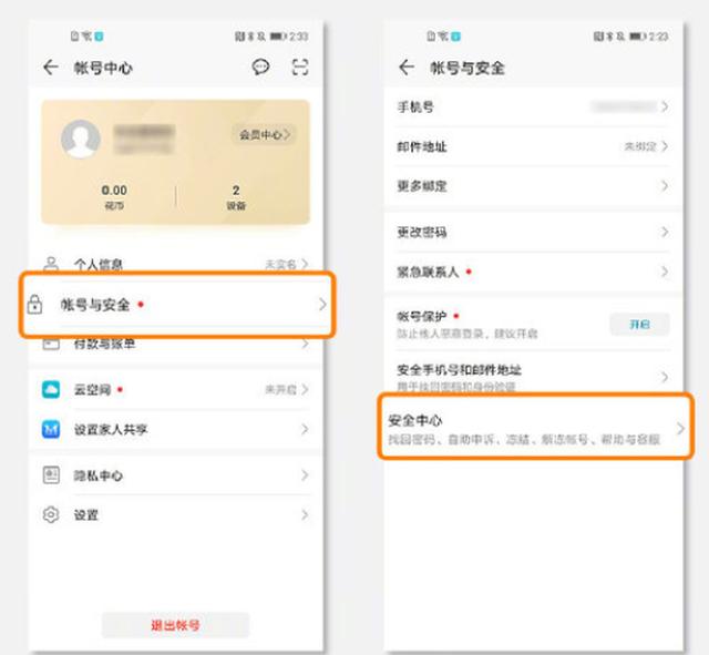 华为用户请注意！手机号停用？小E教你解锁“自助申诉”新姿势