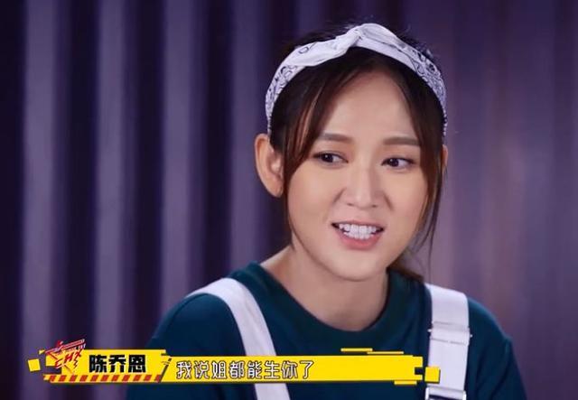 陈乔恩无惧年龄，上节目被选手喊妈，和王一博再续前缘“谈恋爱”