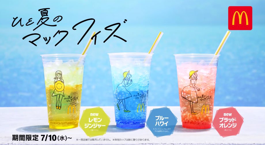 McDonald's Japan Accidentally Creates Inappropriate Cups In New Summer Release
