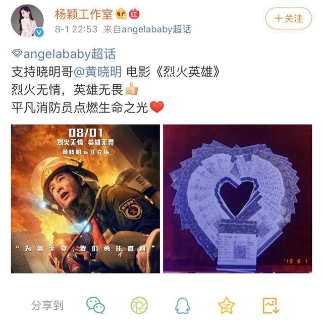 原创 破不和传闻？杨颖霸气包场老公新作，晒心形电影票情意满满！