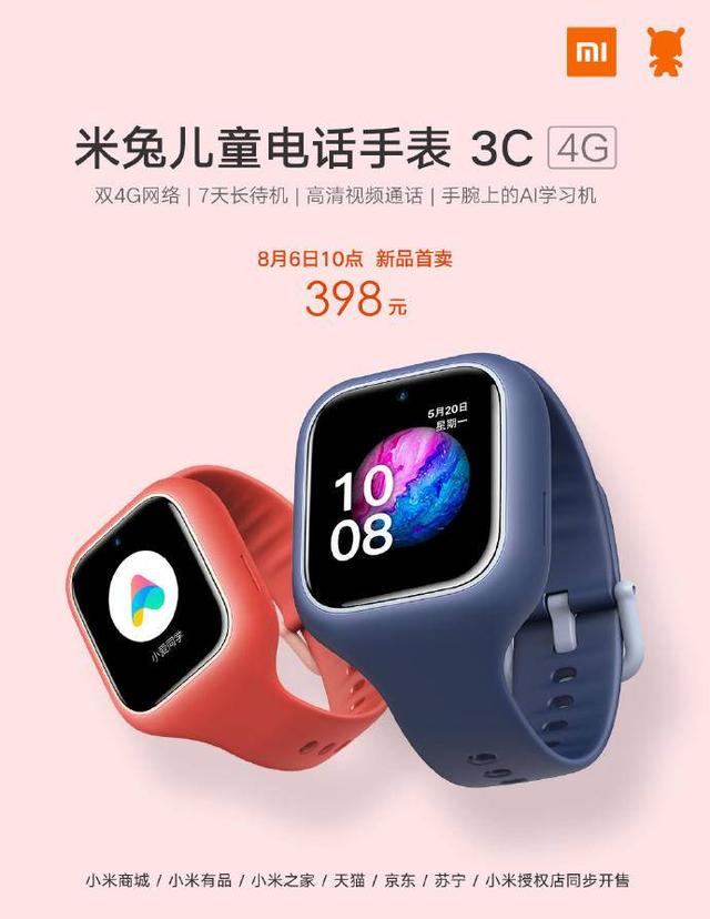 能视频通话还有AI功能？小米新品米兔儿童电话手表3C 4G明日开售