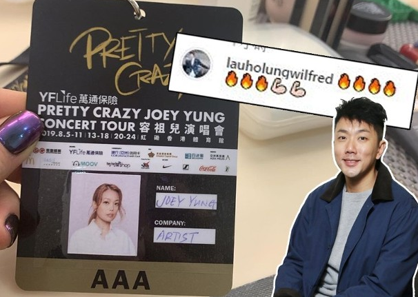 复合有望？容祖儿晒演唱会证件照 前任刘浩龙留言打气