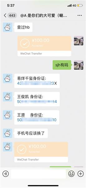 起底贩卖明星个人信息黑产 身份证号两元可买