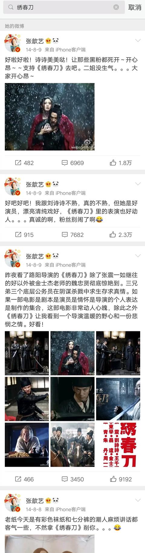 张歆艺“二姐”人设崩塌，曾连续发微博暗讽刘诗诗