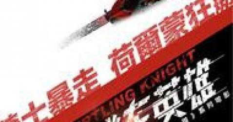 挑战电影题材创新，《天使城之机车英雄》狂飚疾走