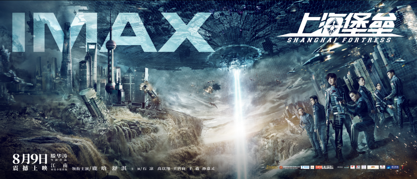 IMAX发《上海堡垒》主创特辑 精心特效打造上海陆沉