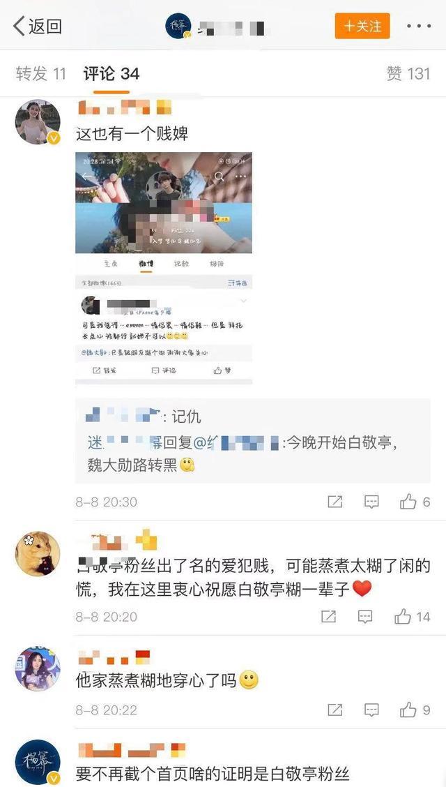 白敬亭粉丝不同意魏大勋和杨幂在一起，被杨幂粉丝骂得改名字了