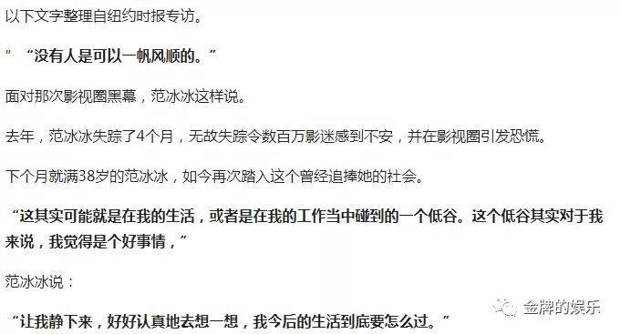 范冰冰接受纽约时报专访：没有国家的好政策，我什么都不是