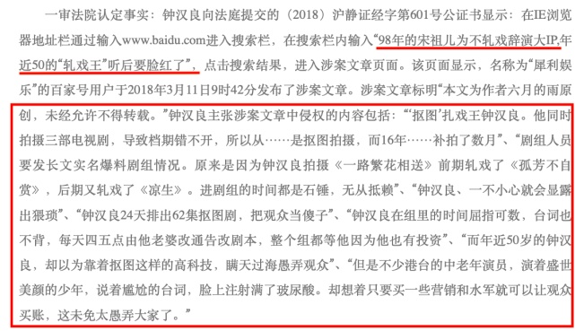 被骂“抠图轧戏王”，钟汉良告造谣者索赔20万精神损失二审败诉