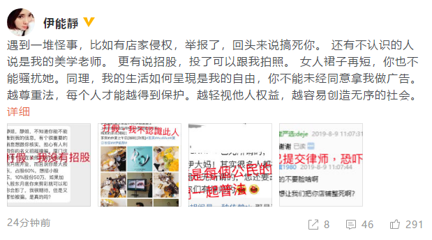 伊能静发文维权：不能未经同意拿我做广告