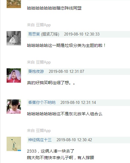《快乐大本营》宣传海报引争议，魏大勋与乔欣被内涵“垃圾”？