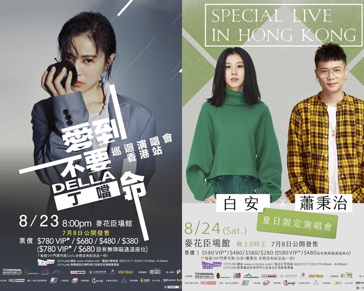 紧急公告 丁噹白安萧秉治香港骚宣佈延期