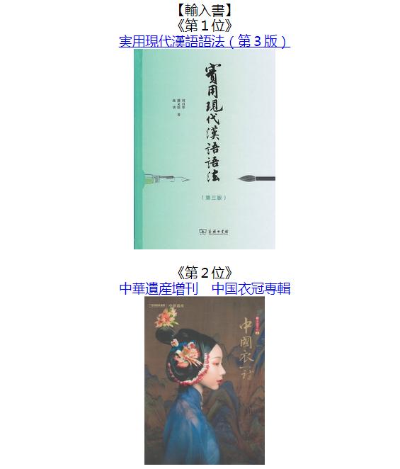 三体被御宅拉下王座！日本百年书店《内山书店》7月销榜公布