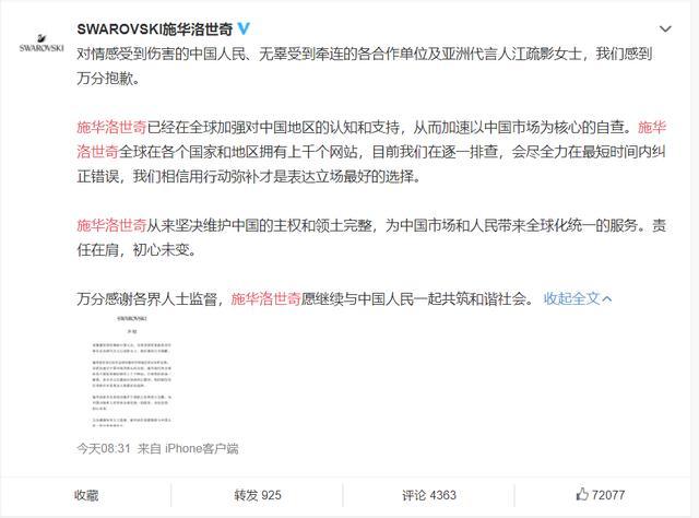 施华洛世奇向江疏影道歉，但江疏影仍与其解约：坚决维护国家主权