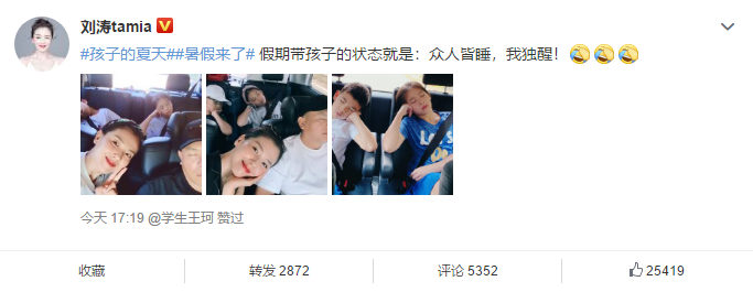 刘涛一家四口暑假幸福出游 老公儿女全熟睡超温馨