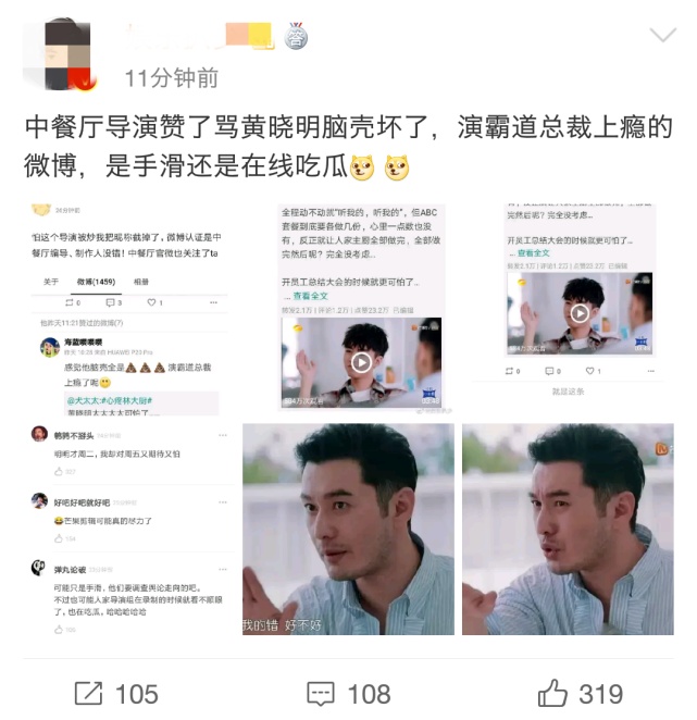手滑？《中餐厅》导演点赞diss黄晓明微博：霸道总裁上瘾