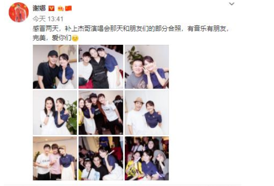 谢娜晒张杰演唱会照片，与多位明星合影，回应张杰出轨谣言