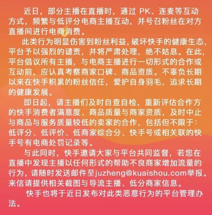 快手主播卖货全军覆没都列入违规名单 散打哥表示绝不辜负信任