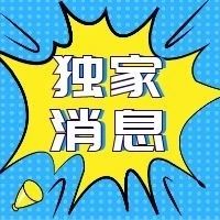 撕资源爆料丨邓伦、王一博、李易峰、