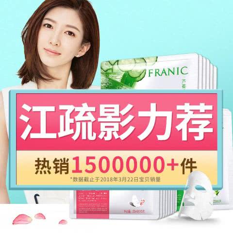 江疏影力荐的面膜，补水美白一步到位