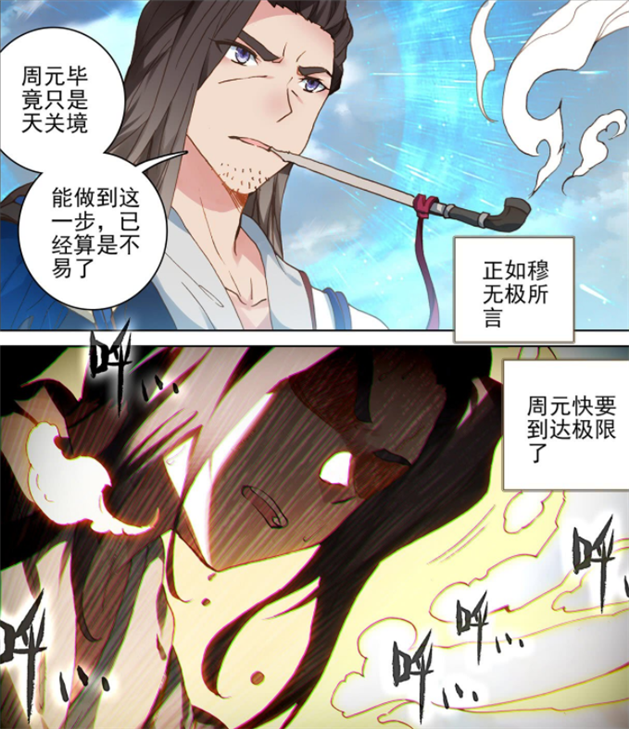 元尊：周元修为最低，却能与顶级骄子们比拼，成史上最强黑马