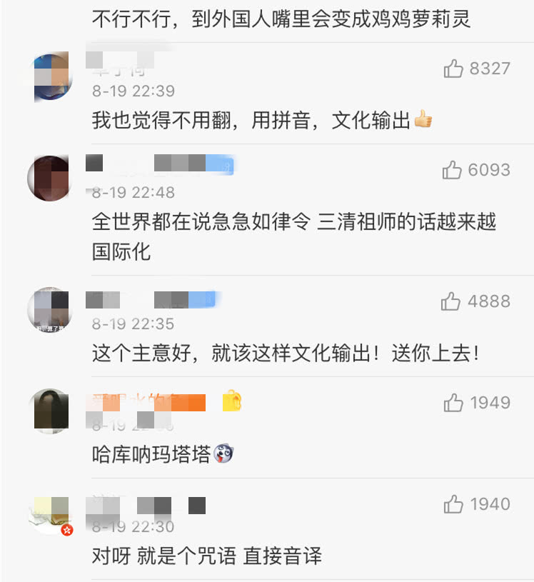 《哪咤》将在国外上映，“急急如律令”咋翻译？现大型搞笑现场！