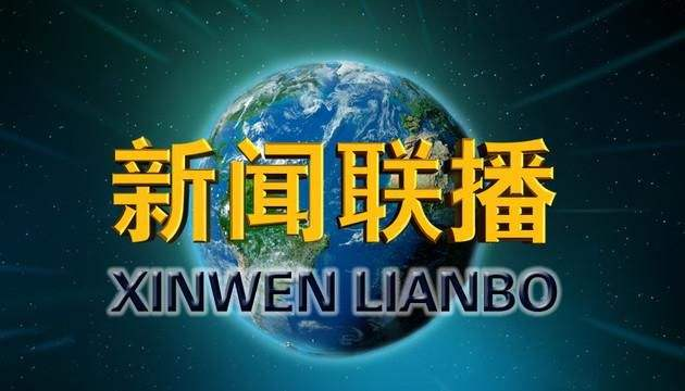 中国最老牌节目《新闻联播》，为何突然爆火？网友：比追剧还过瘾