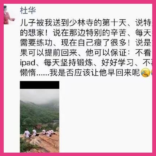 变形记抓猪，少林寺减肥，娱乐圈太子爷太难了！