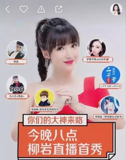 明星为网红站台背后：唱几首歌入账数百万 同台捞金已成新趋势