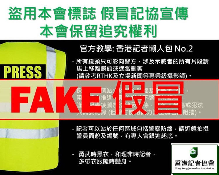 网传「记者懒人包」 记协指伪造澄清标志被盗