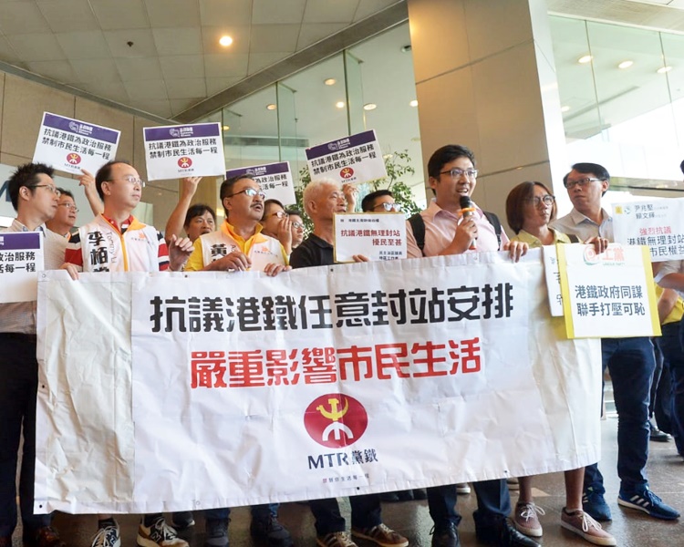 【逃犯条例】民主派区议员港铁总部抗议封站 质疑为政治服务