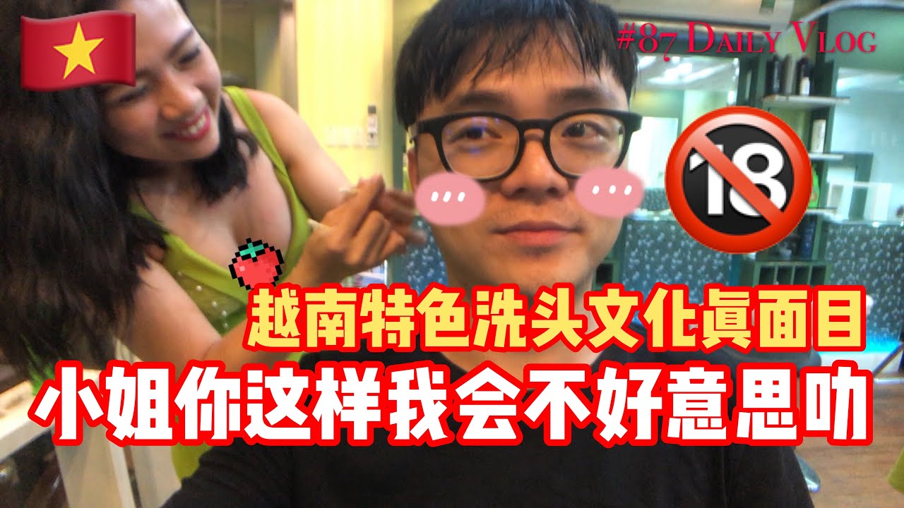 马来西亚人游越南 Tips #10 | 18禁最神秘的洗头文化！这么暴露？ #87 #阿勇越南旅游Vlog