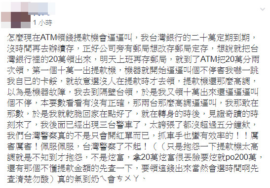 深夜提领20万ATM狂叫！5分钟内，警车包围，他吓傻：太夸张了！