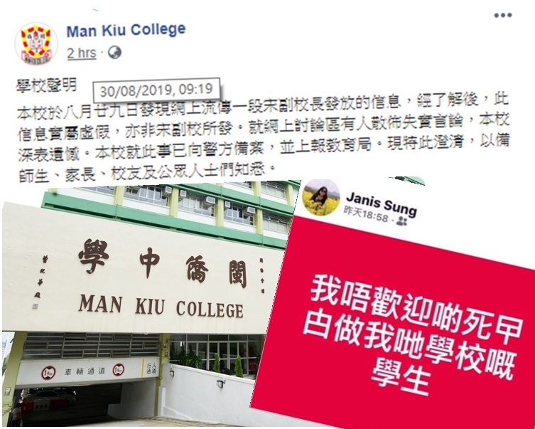 【逃犯条例】网传闽侨副校「唔欢迎『曱甴』做学生」 校方指信息虚假