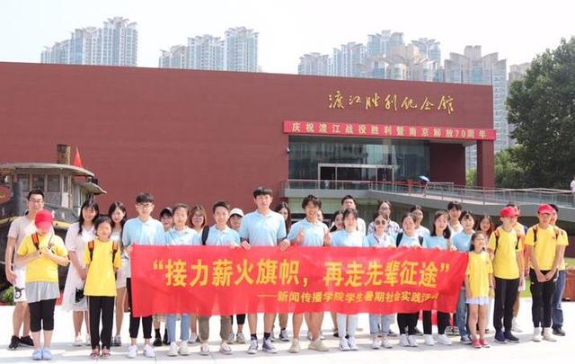南京晓庄学院新闻传播学院暑期实践队：接力薪火旗帜，再走先辈征途