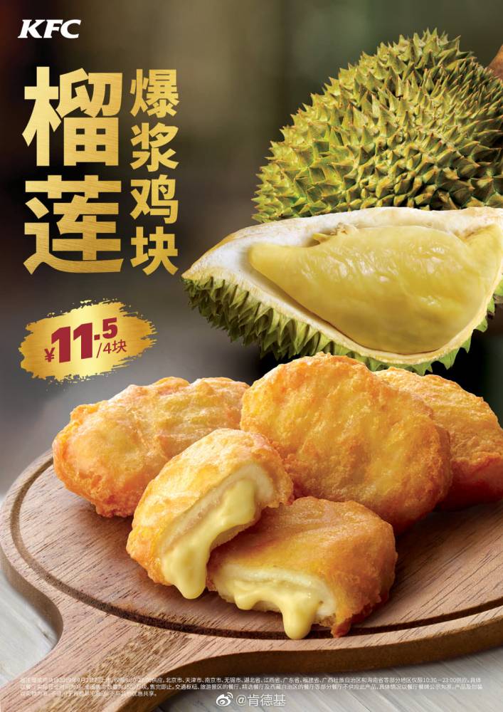 中国KFC推出「榴莲爆浆鸡块」！超梦幻恋语茶饮和奶盖引疯狂抢购！
