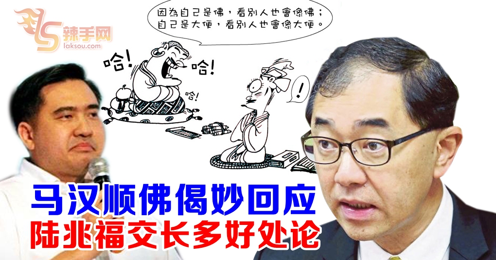 马汉顺：脑袋装什么就会把别人看成什么