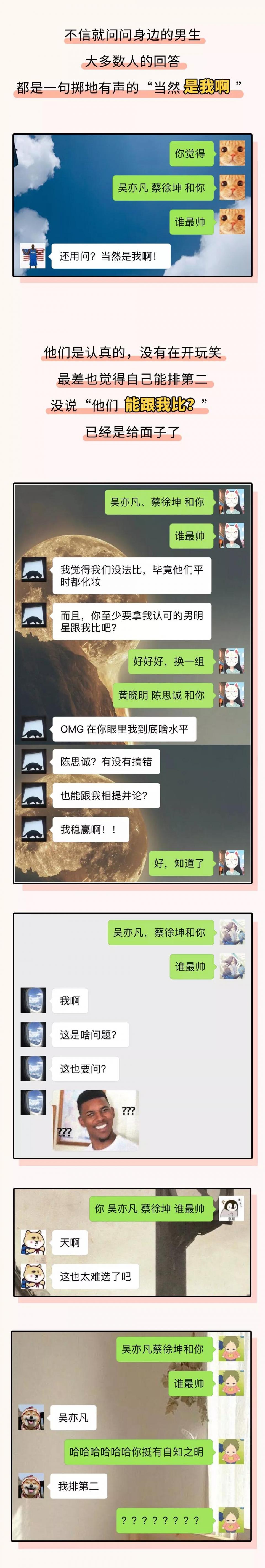 问男朋友“吴亦凡、蔡徐坤和你，谁最帅？”他的回答震撼我全家！