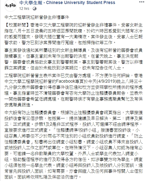 中大迎新营爆性侵案 女学生睡醒大腿遗大滩疑似精液