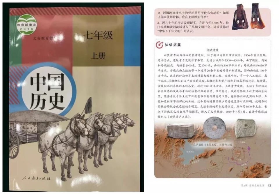 申遗成功后，“良渚遗址”被编入多种全国中学教科书