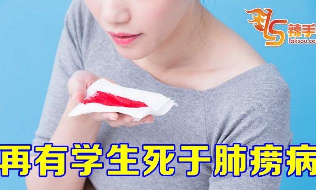 再有学生患肺痨死亡