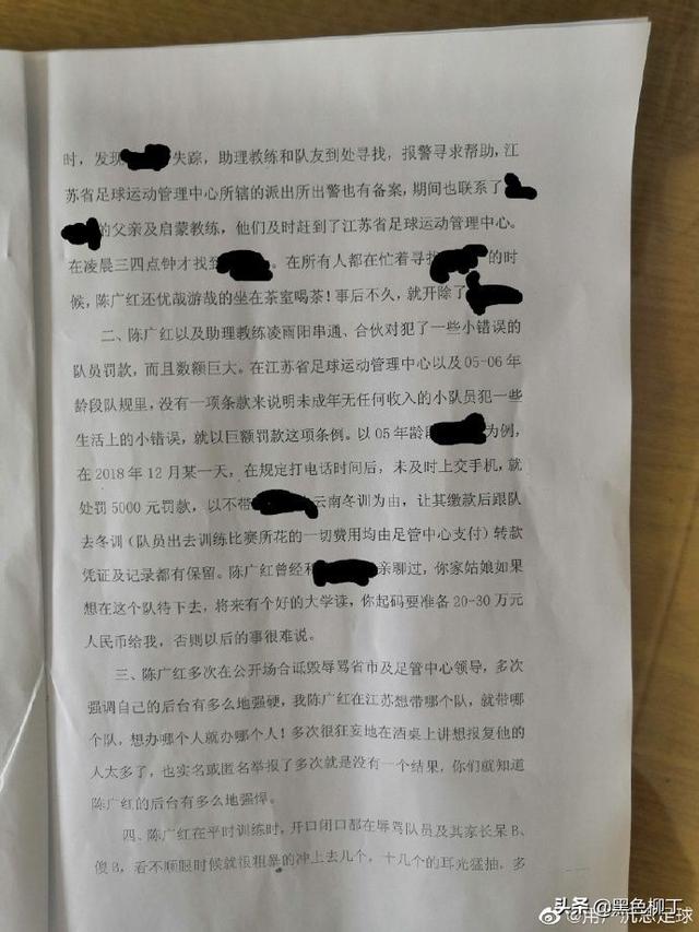 曝江苏梯队主帅猥亵女足小球员：要挟脱光衣服，遭家长实名举报