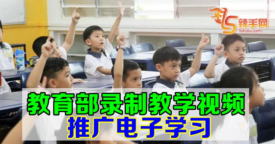 教育部录教学视频 推广电子学习