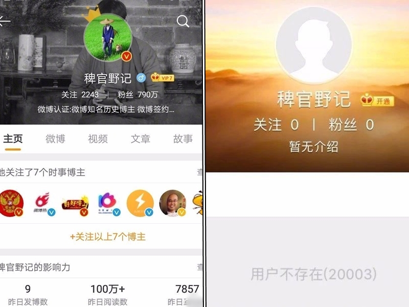 涉嫌侮辱革命先烈 800万粉丝微博博主被封号