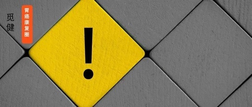 抗癌路上的谣言，您信了几条？