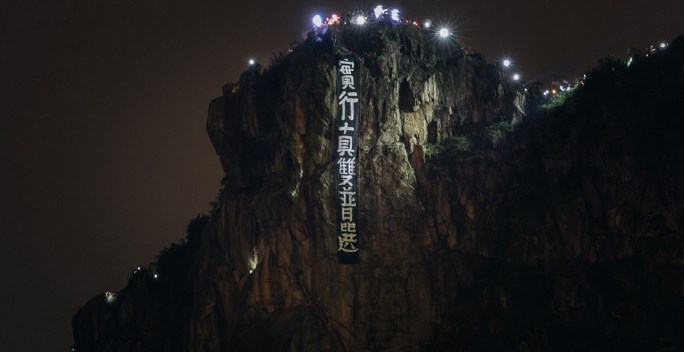 港人中秋夜登高 筑人链照亮狮子山
