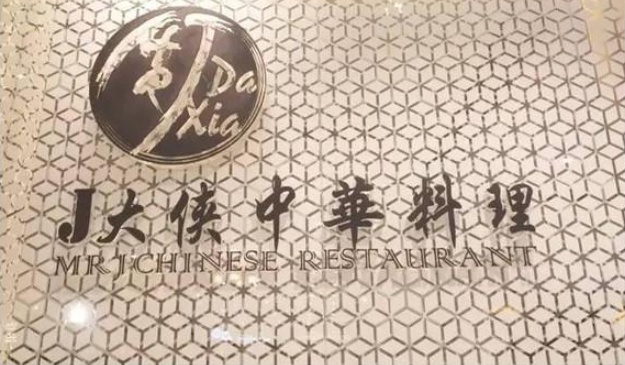 周杰伦开餐厅，粉丝前去打卡吃饭，菜单是以歌名为主，不愧是周董