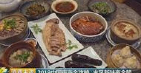 「无鸭不成席」的南京人，将鸭子吃出了花