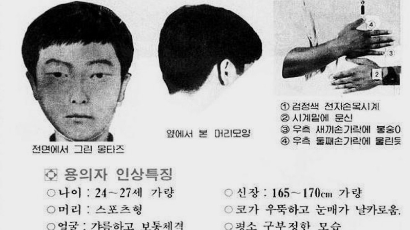 Korea’s Most Infamous Serial Killer Identified After 33 Years But Won’t Face Charges