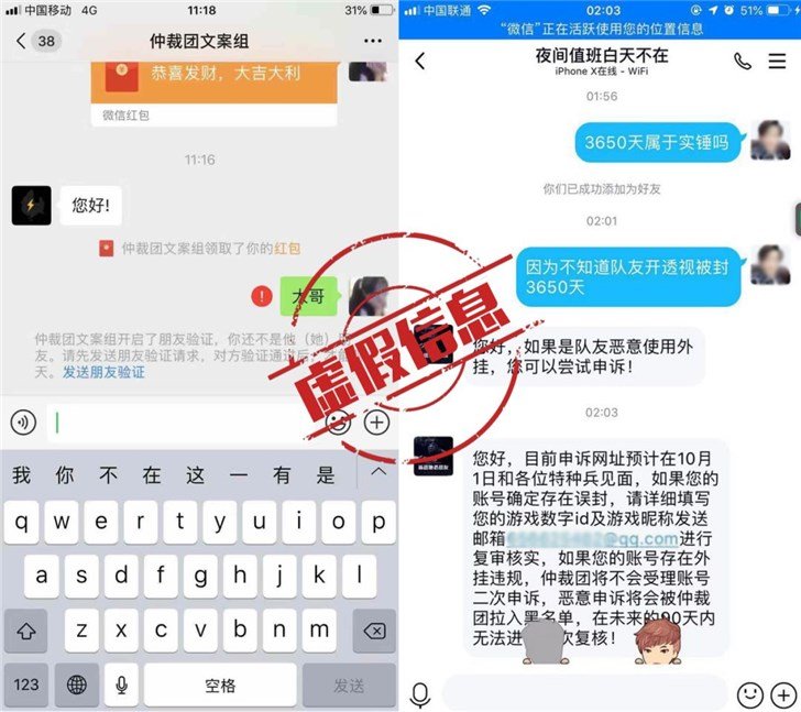 官方有偿封号、解封、申诉？和平精英：系不法分子的诈骗行为